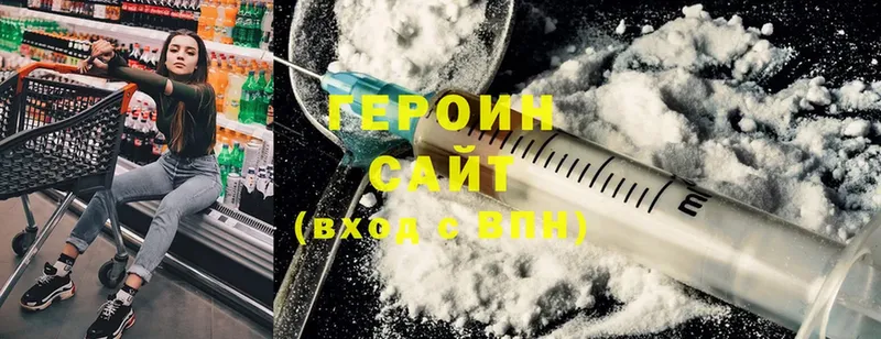 Героин Heroin Новороссийск